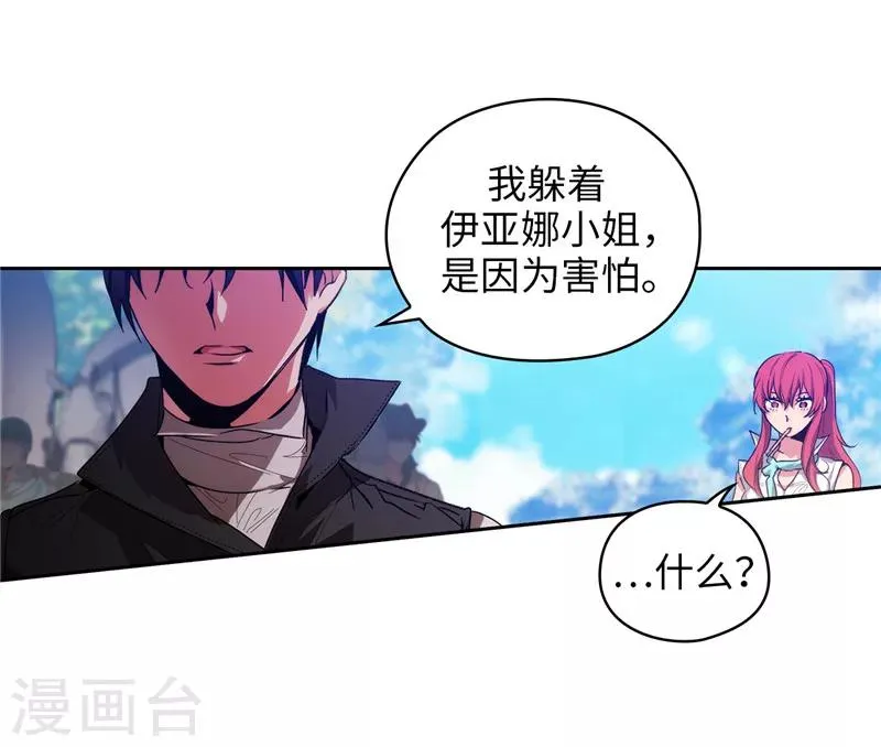 第182话 这次也要拒绝我吗 第5页
