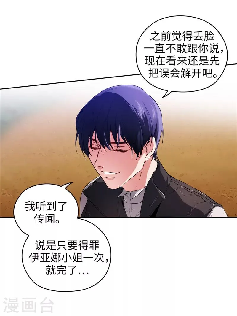 第182话 这次也要拒绝我吗 第6页