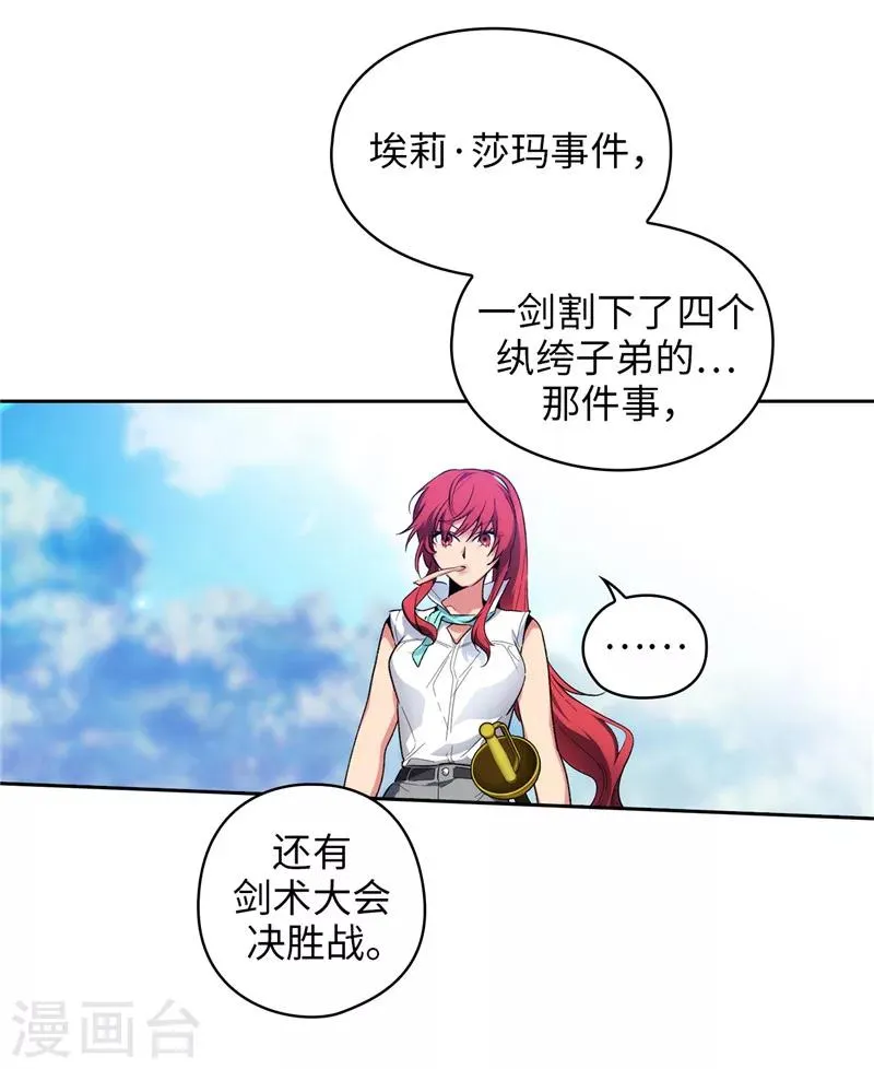 第182话 这次也要拒绝我吗 第7页