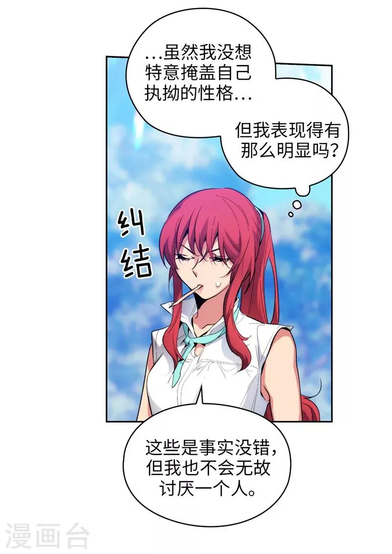 第182话 这次也要拒绝我吗 第8页