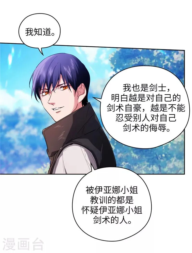 第182话 这次也要拒绝我吗 第9页