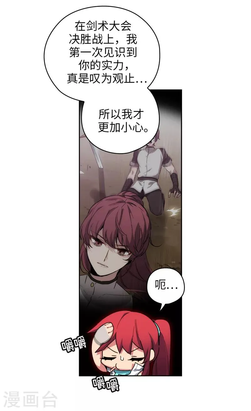 第182话 这次也要拒绝我吗 第10页