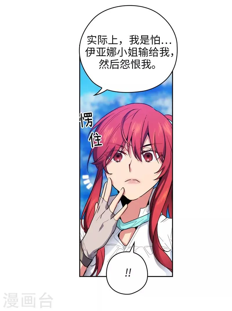 第182话 这次也要拒绝我吗 第12页