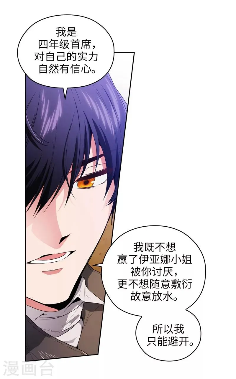 第182话 这次也要拒绝我吗 第13页