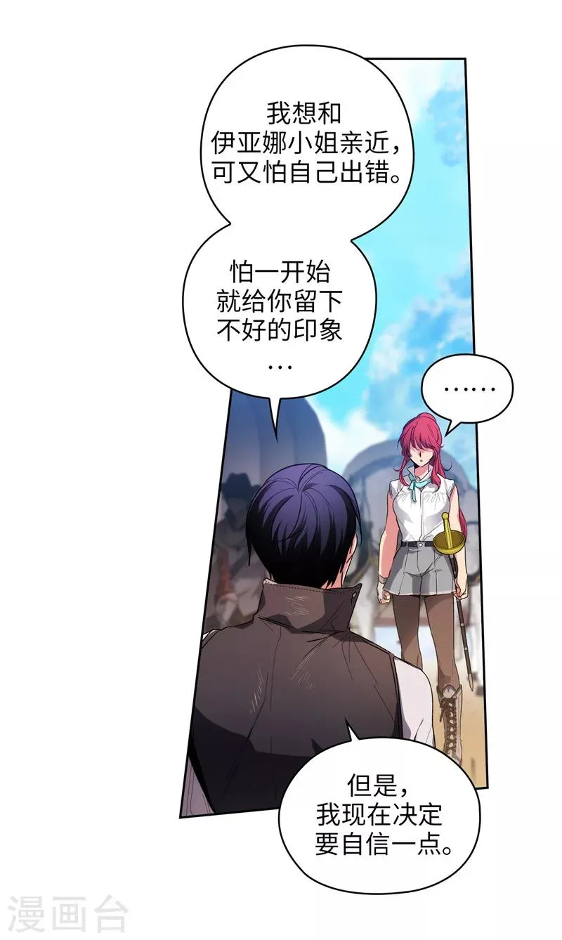 第182话 这次也要拒绝我吗 第14页