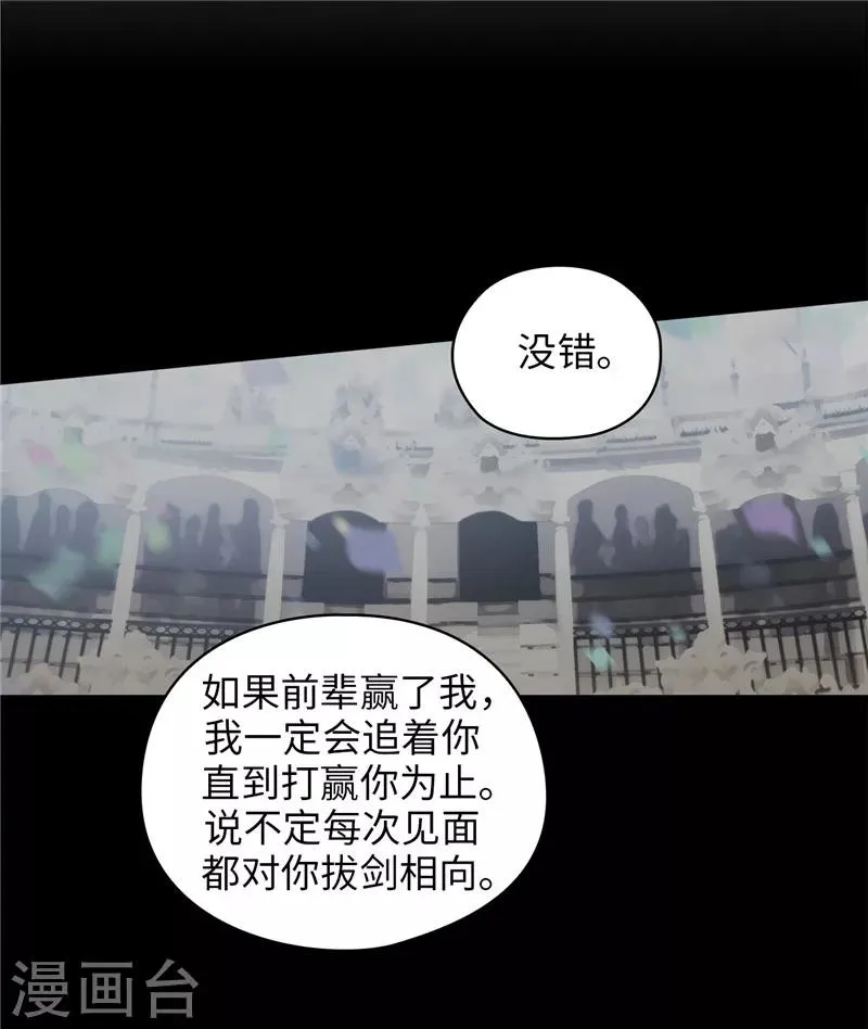 第182话 这次也要拒绝我吗 第17页