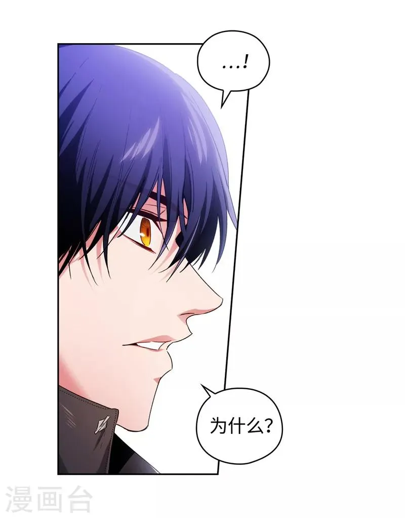 第182话 这次也要拒绝我吗 第23页