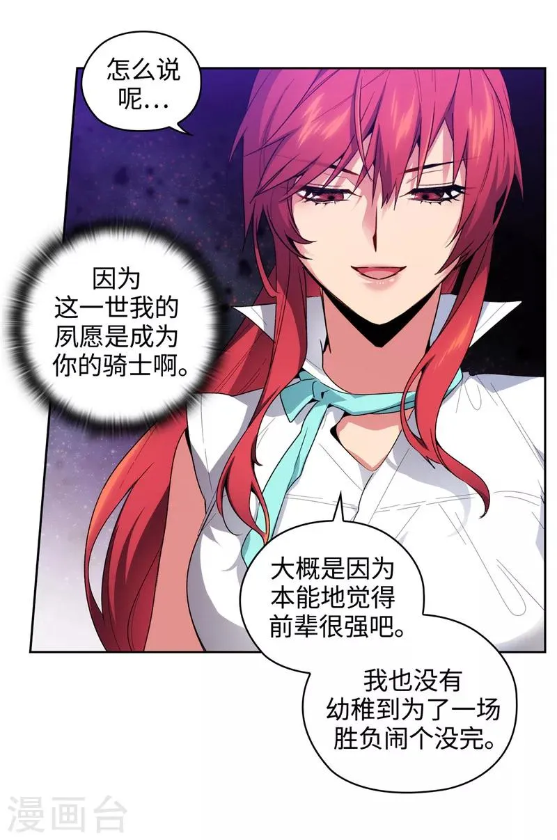 第182话 这次也要拒绝我吗 第24页