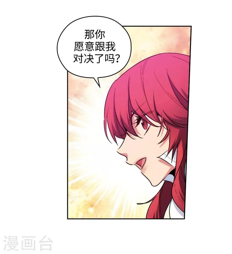 第182话 这次也要拒绝我吗 第27页