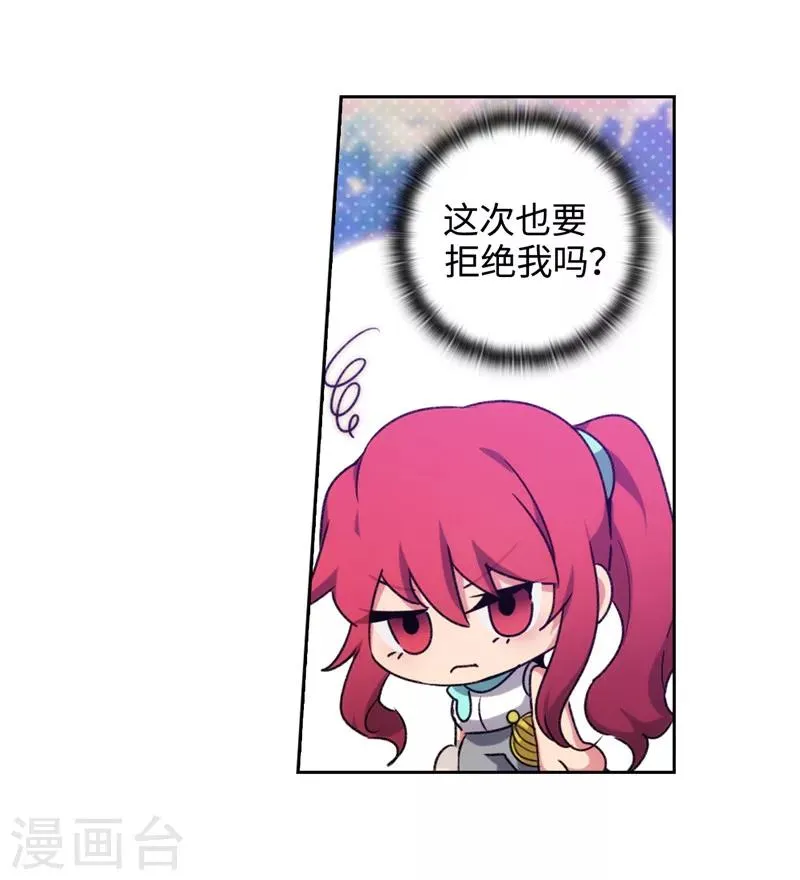 第182话 这次也要拒绝我吗 第29页