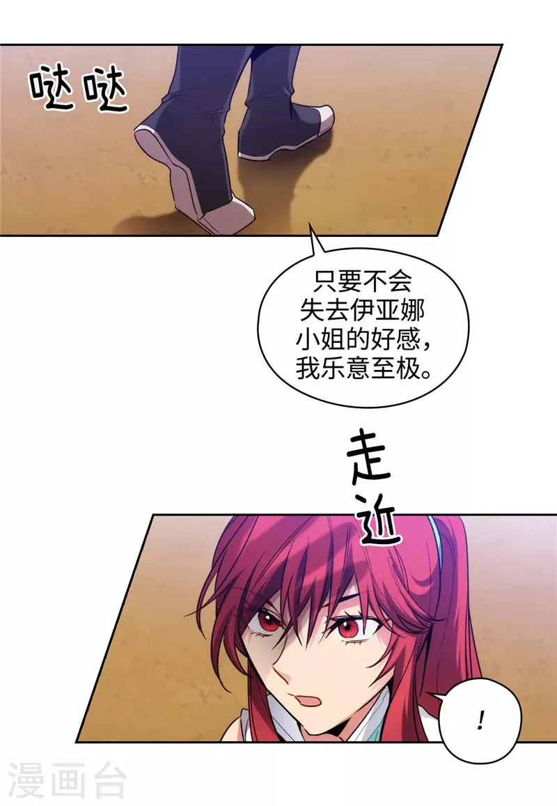 第182话 这次也要拒绝我吗 第30页