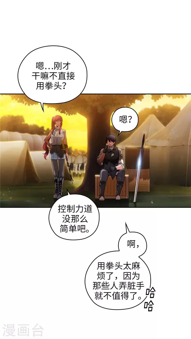 第184话 我想知道你的过去 第6页