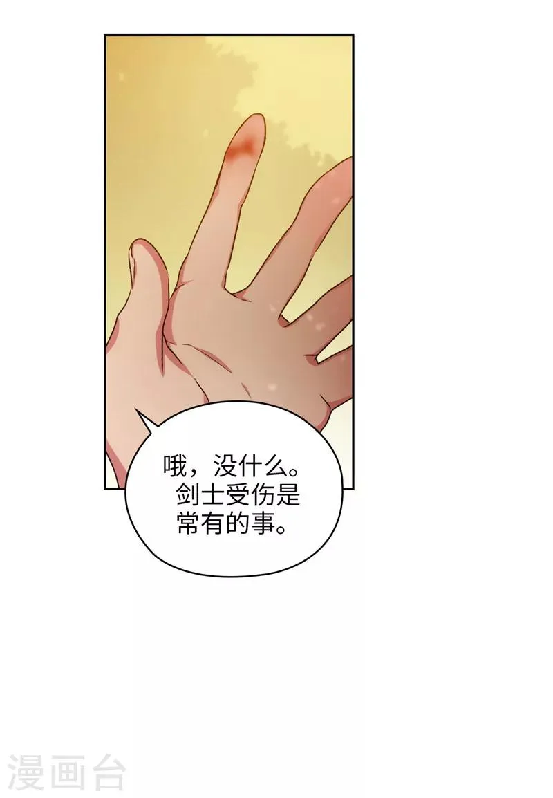 第184话 我想知道你的过去 第8页