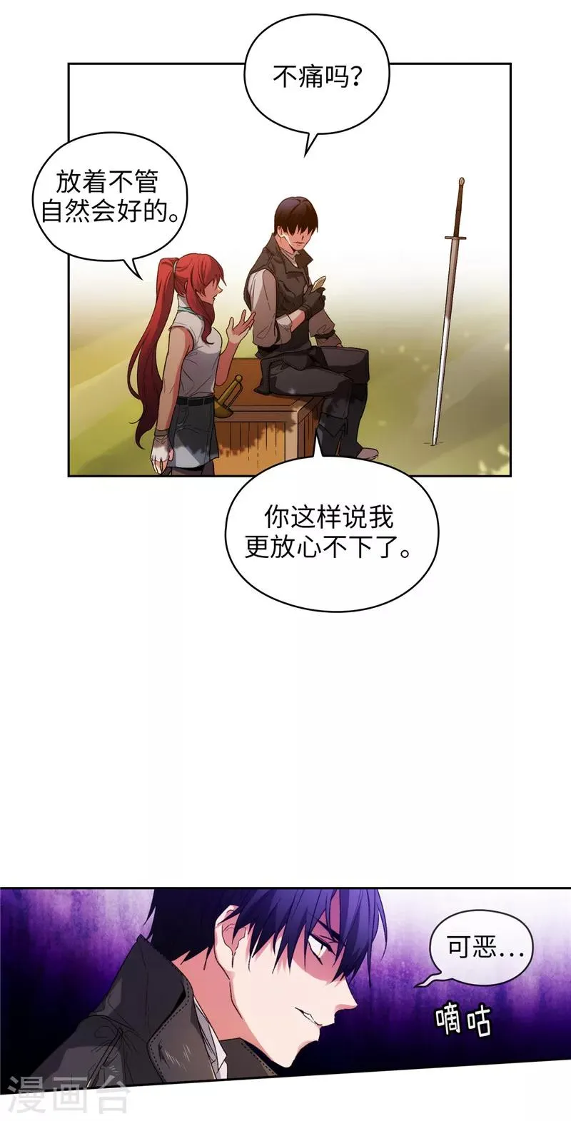 第184话 我想知道你的过去 第9页