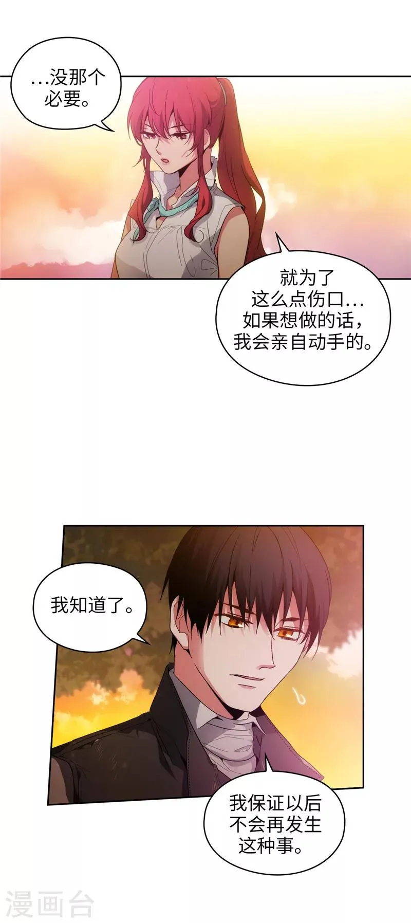 第184话 我想知道你的过去 第14页