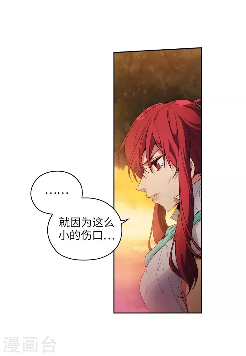 第184话 我想知道你的过去 第16页