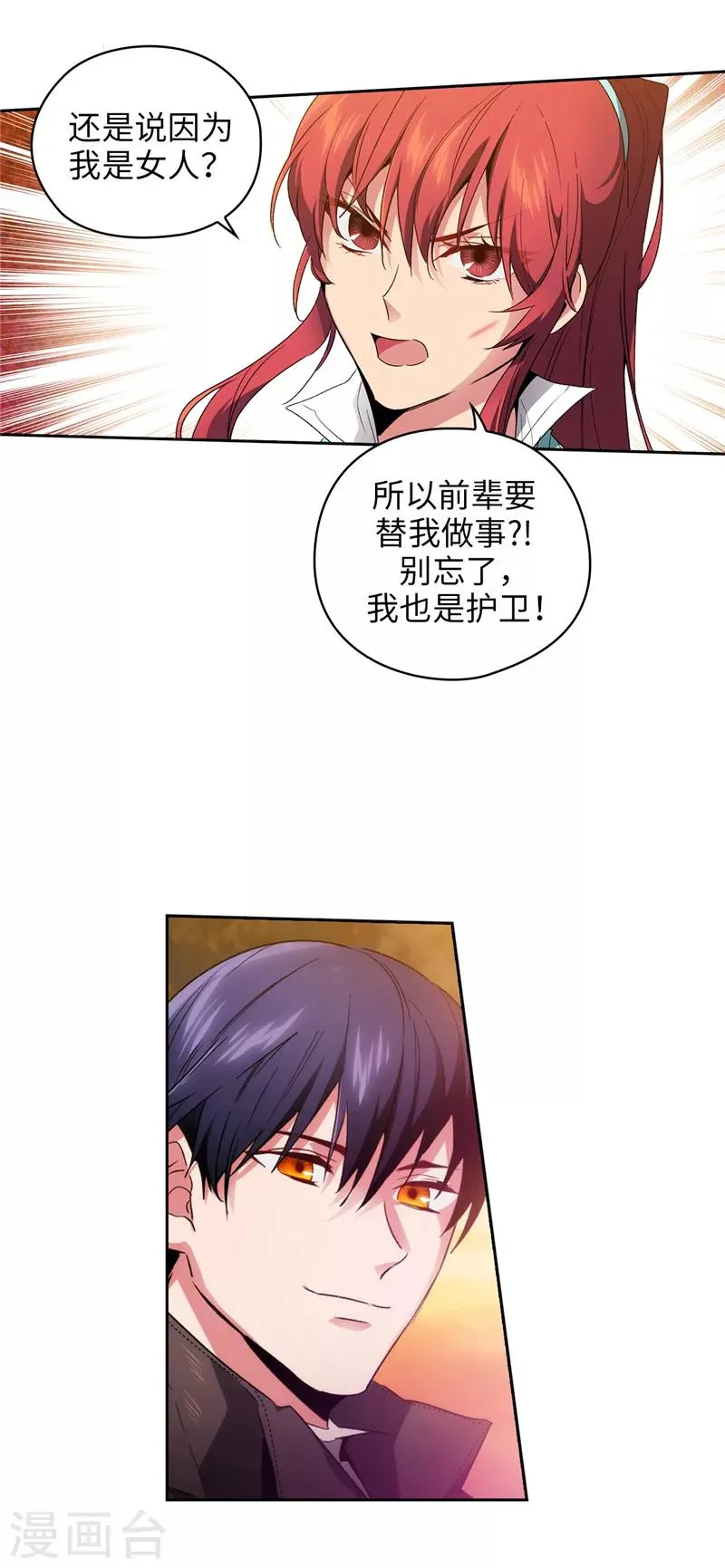 第184话 我想知道你的过去 第17页