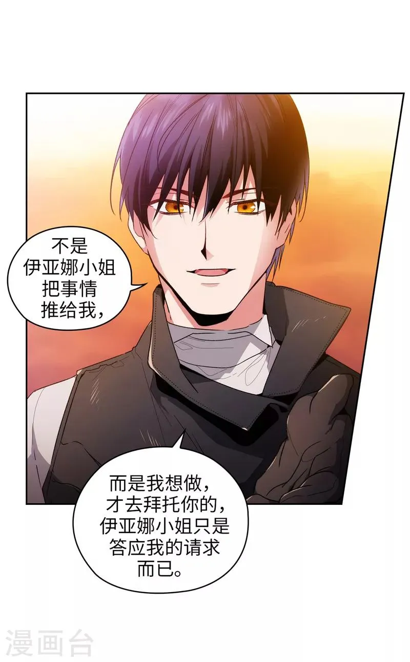 第184话 我想知道你的过去 第19页