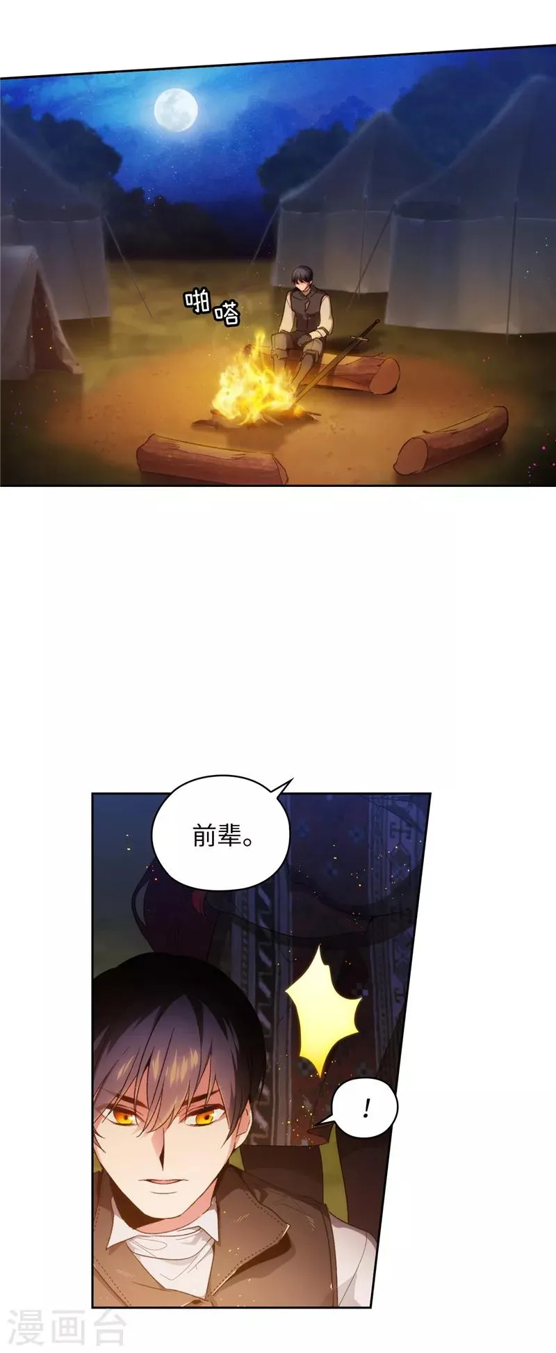 第184话 我想知道你的过去 第27页