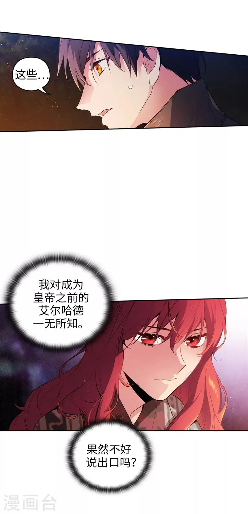 第184话 我想知道你的过去 第33页