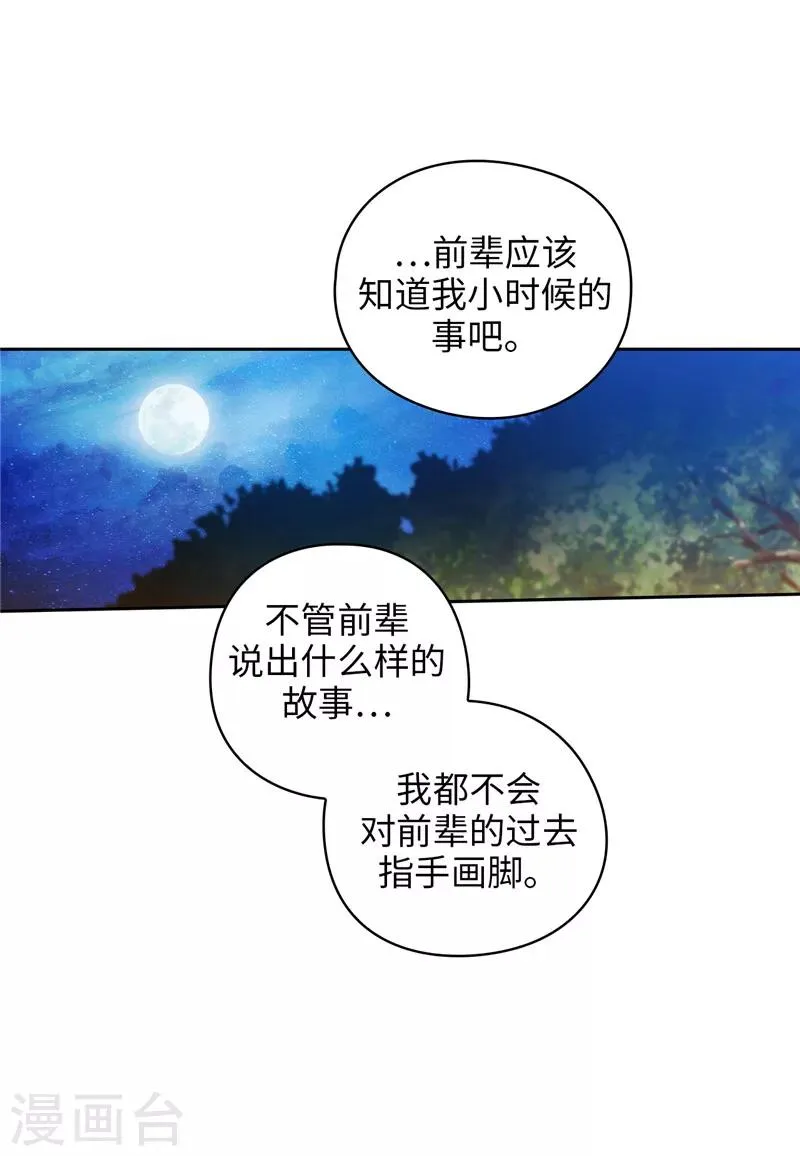 第184话 我想知道你的过去 第34页