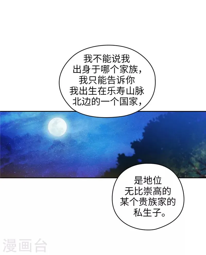 第185话 纯净的血统 第6页