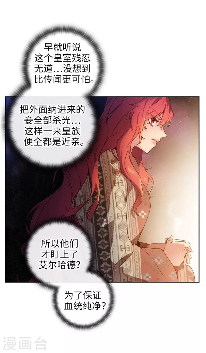 第185话 纯净的血统 第13页