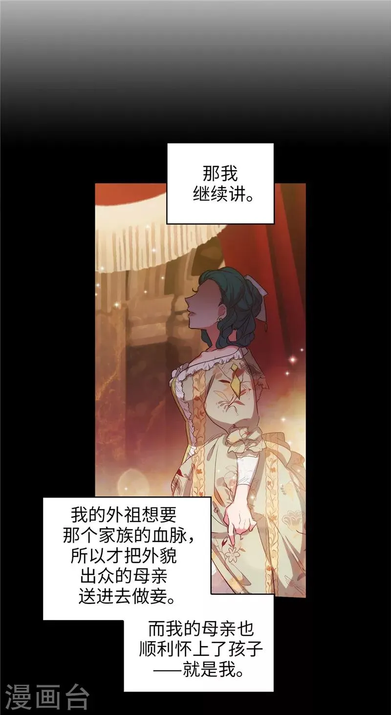 第185话 纯净的血统 第15页