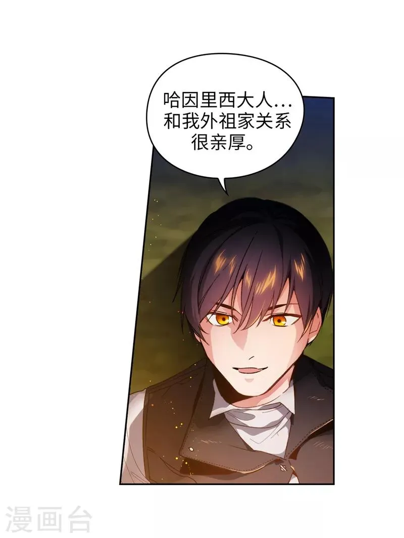 第185话 纯净的血统 第18页