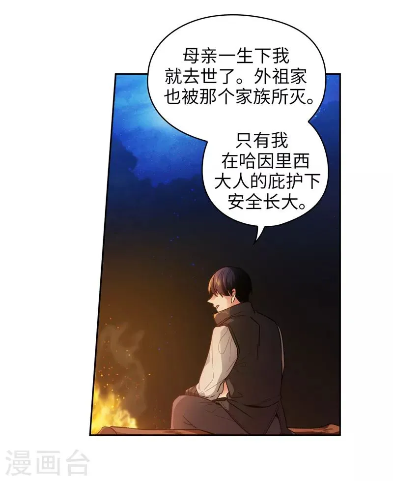 第185话 纯净的血统 第20页