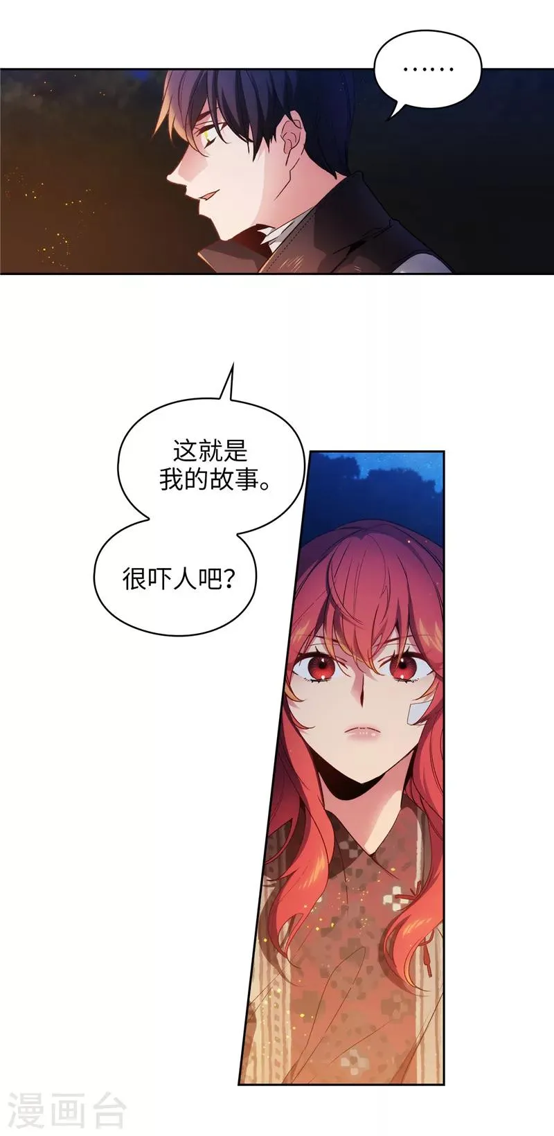 第185话 纯净的血统 第22页