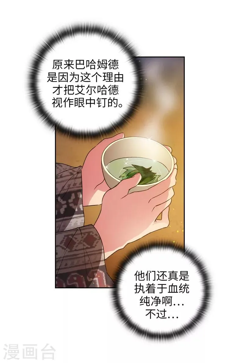 第185话 纯净的血统 第23页