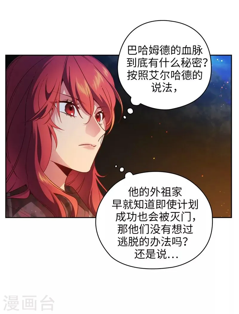 第185话 纯净的血统 第25页