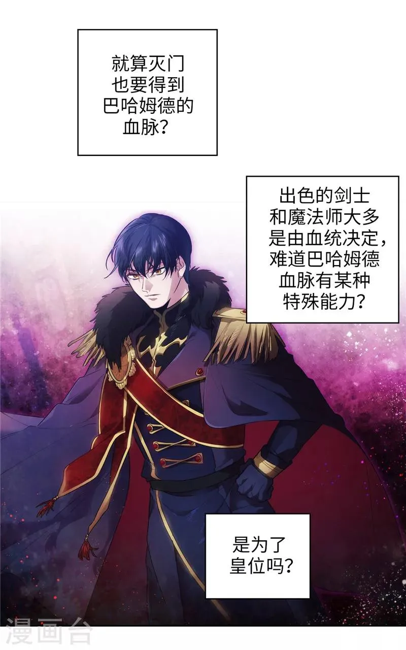 第185话 纯净的血统 第26页
