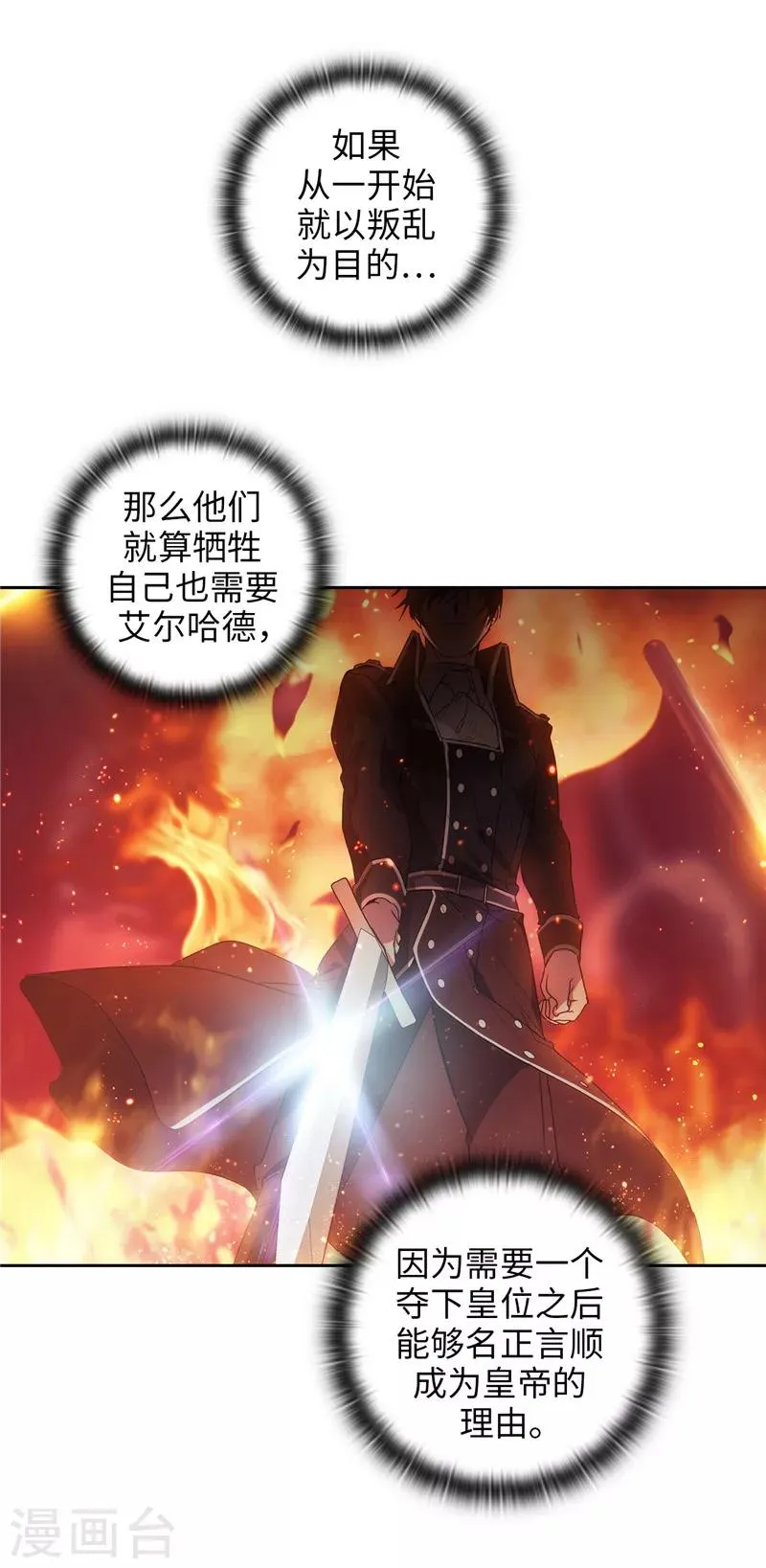 第186话 你要复仇吗？ 第5页