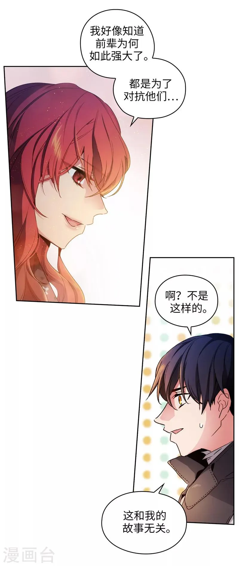 第186话 你要复仇吗？ 第13页