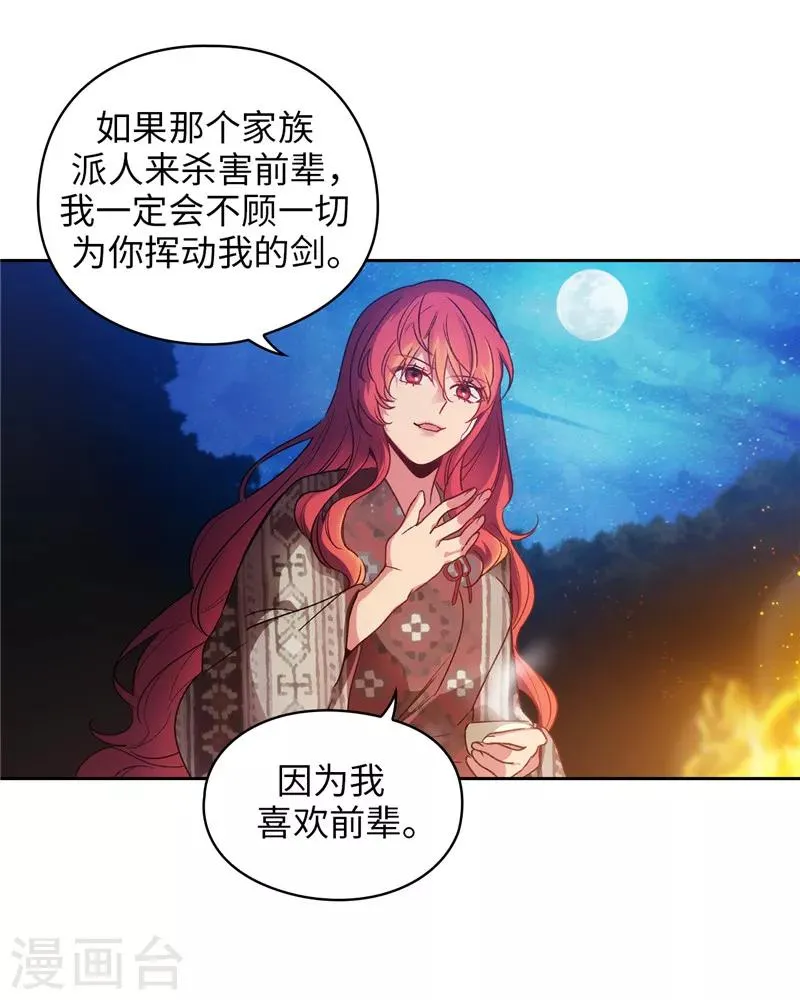 第187话 很想亲近你 第27页