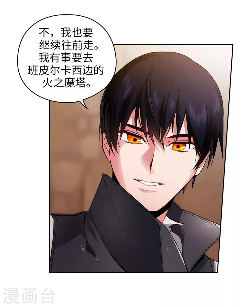第188话 火之魔塔 第18页
