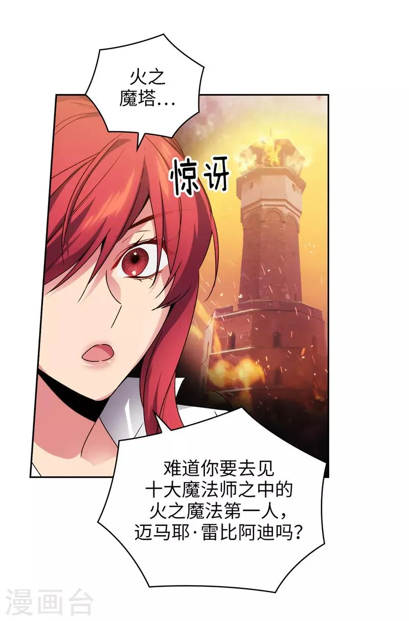第188话 火之魔塔 第19页
