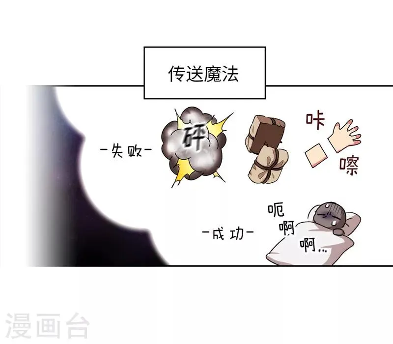 第188话 火之魔塔 第21页