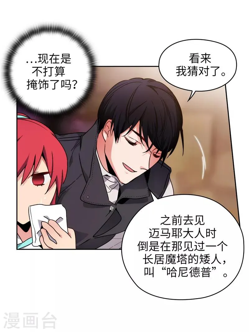第188话 火之魔塔 第27页