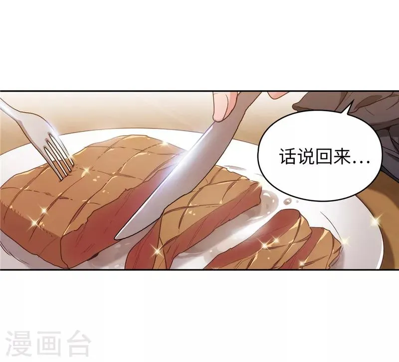第188话 火之魔塔 第37页
