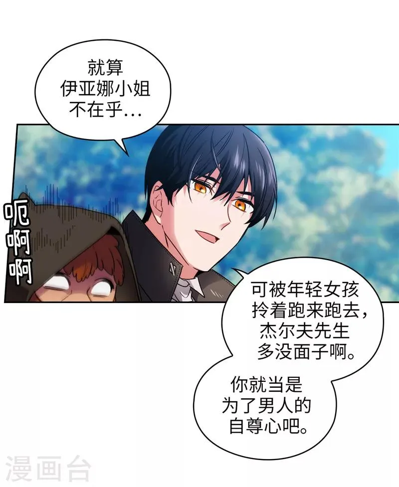 第189话 男人的自尊心 第31页
