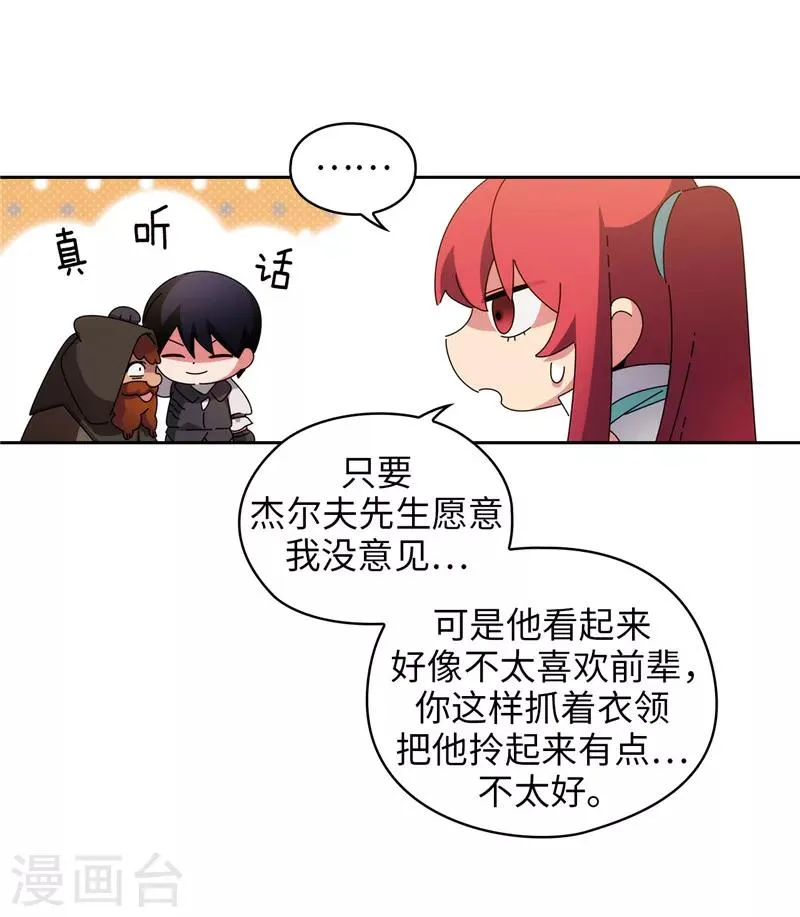 第190话 私人请求 第2页