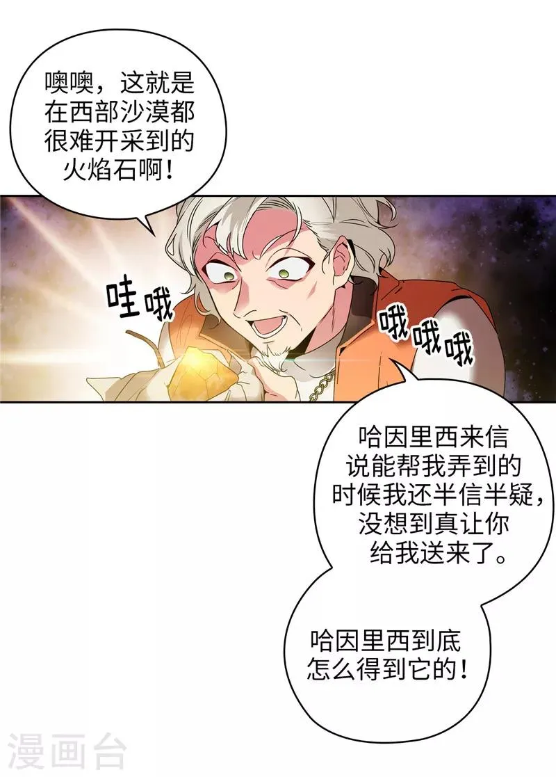 第190话 私人请求 第19页