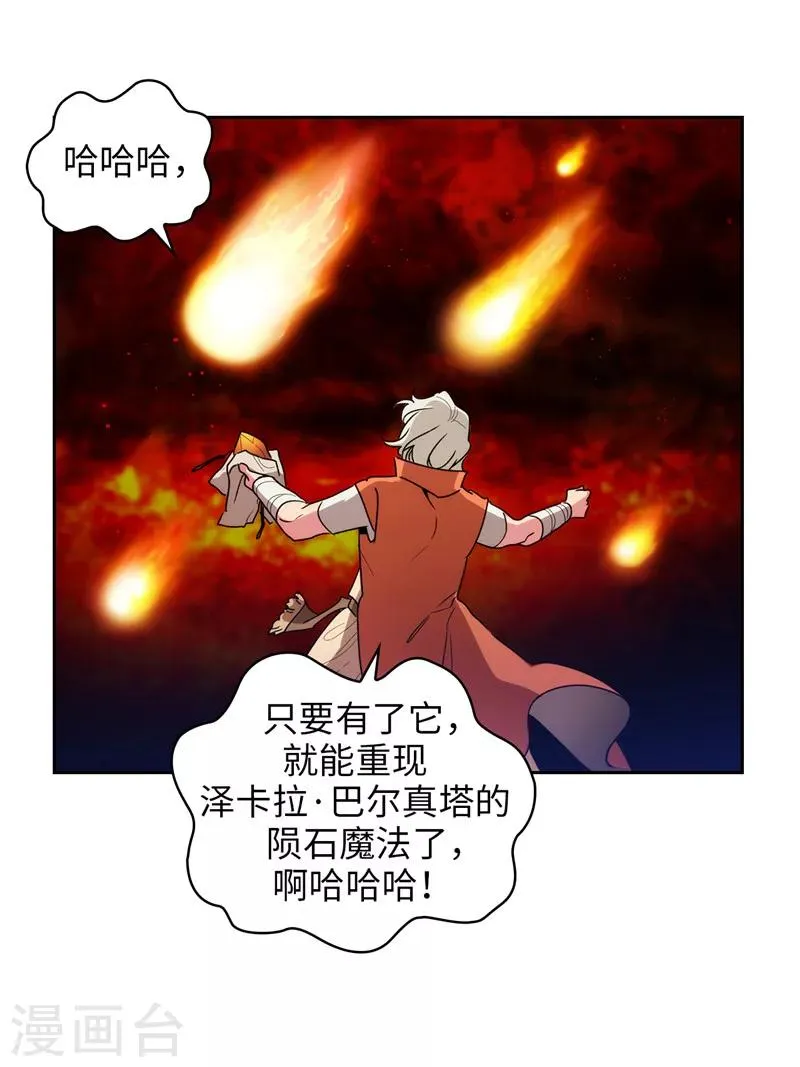 第190话 私人请求 第20页