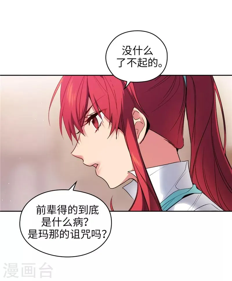 第193话 与病魔抗争 第10页