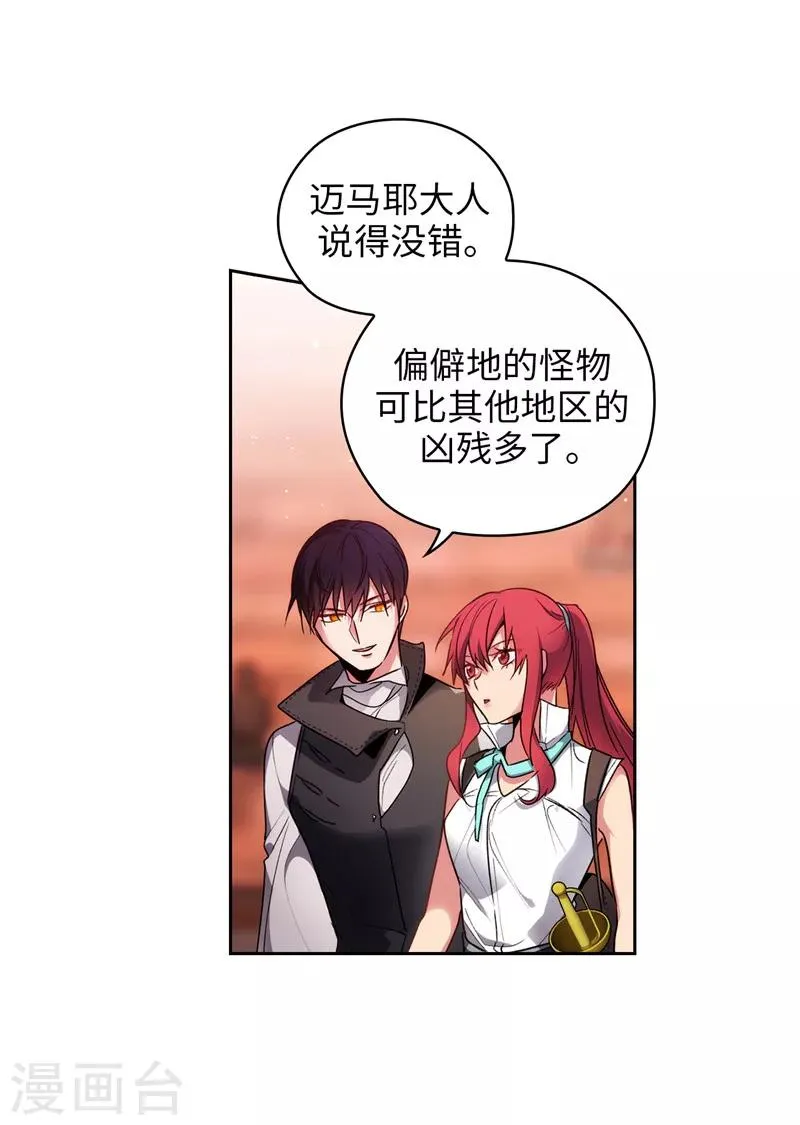 第194话 奇怪的男人 第3页