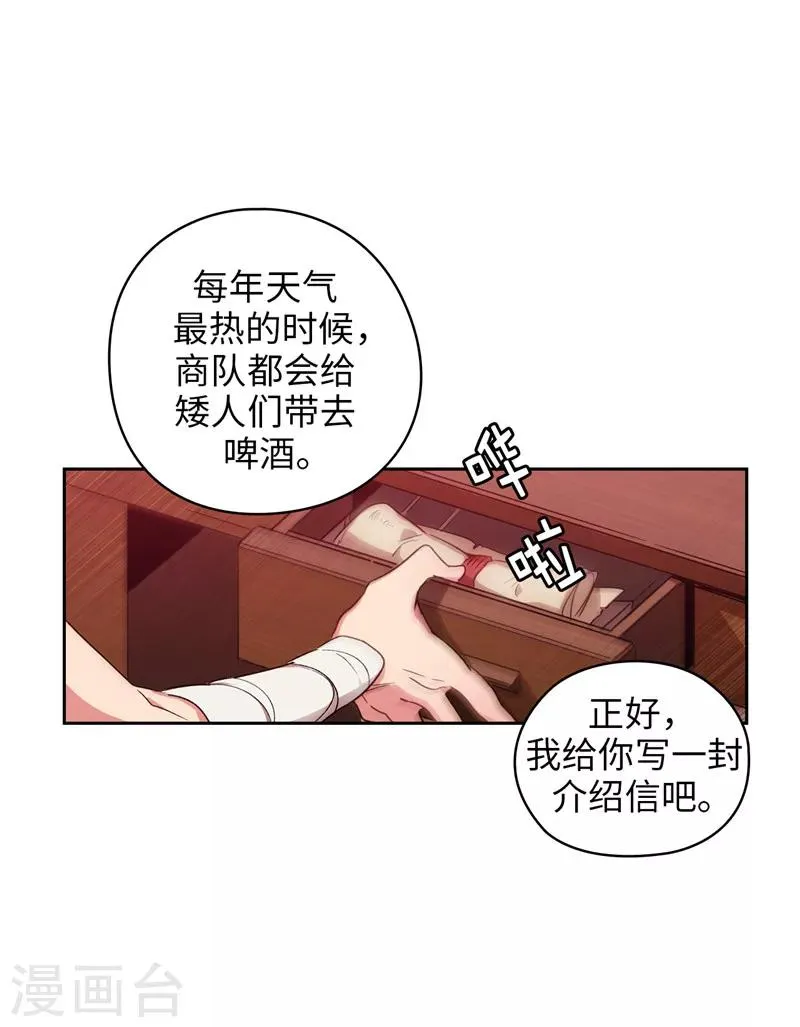 第194话 奇怪的男人 第8页