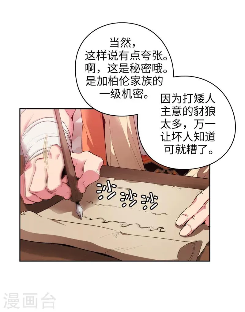 第194话 奇怪的男人 第12页